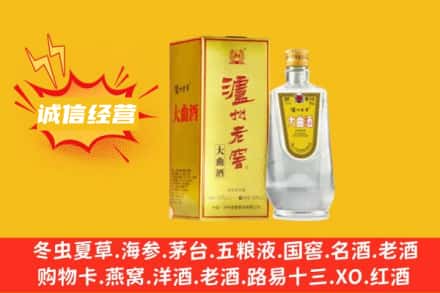 绍兴市上虞回收泸州老窖