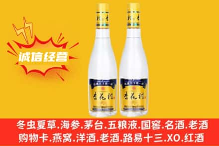 绍兴市上虞附近回收杏花村