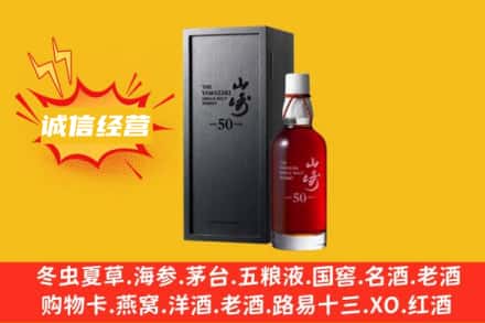 绍兴市上虞求购回收山崎洋酒