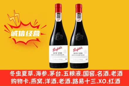 绍兴市上虞求购回收奔富红酒