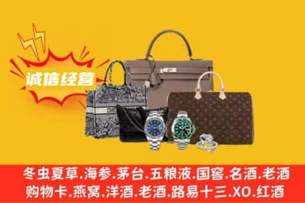 绍兴市上虞回收奢侈品