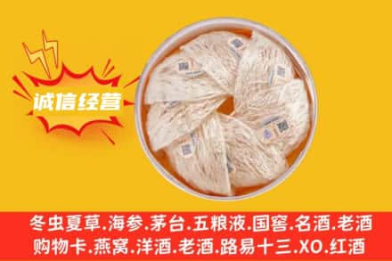 绍兴市上虞回收燕窝