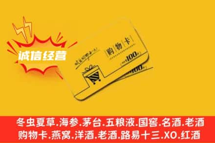 绍兴市上虞回收购物卡