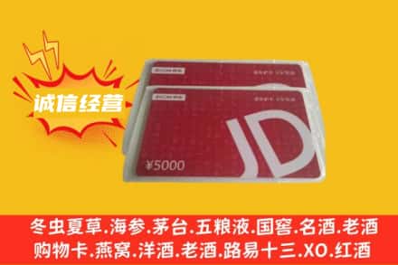 绍兴市上虞回收京东卡